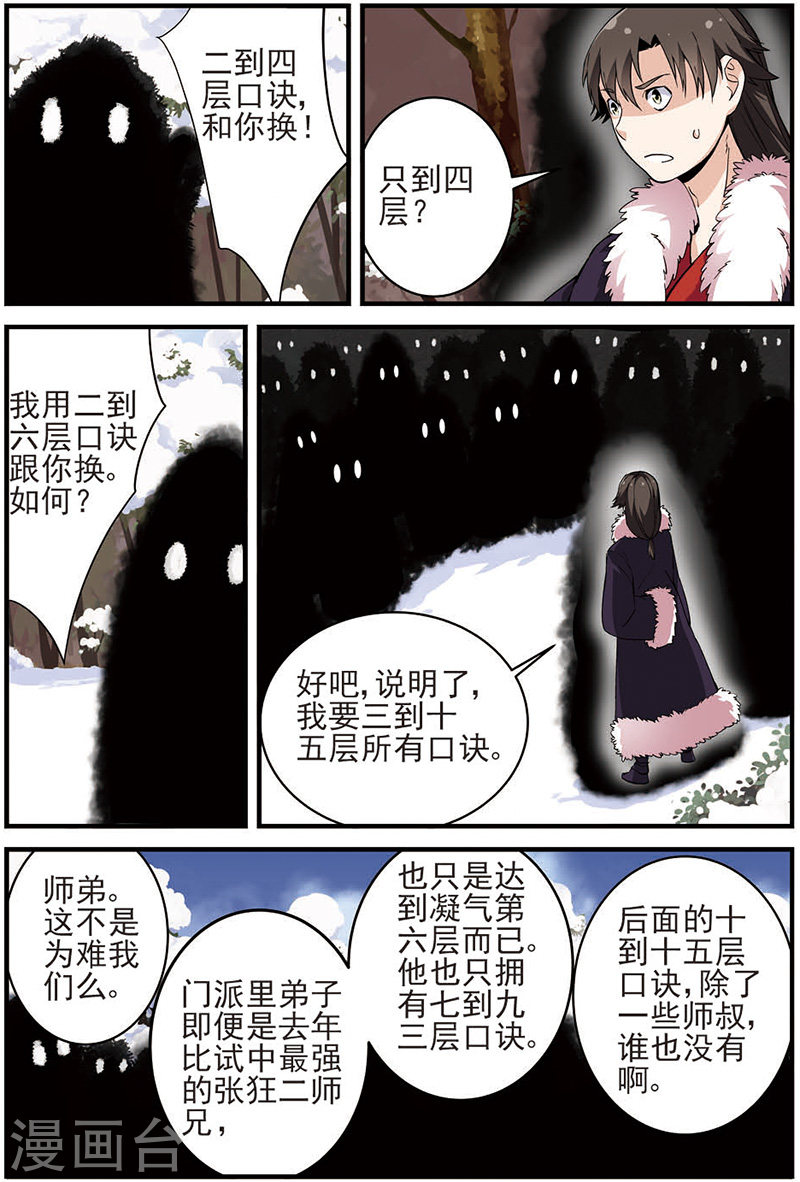 第14话 拍卖1-仙逆-魅丽漫画馆（第21张）